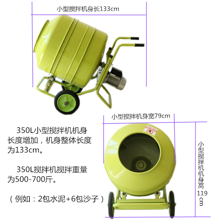 小型家用水泥攪拌機參數(shù)規(guī)格大全