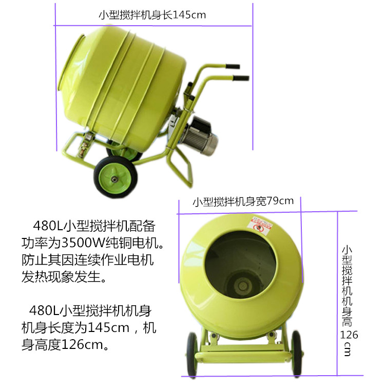 小型家用水泥攪拌機參數(shù)規(guī)格大全