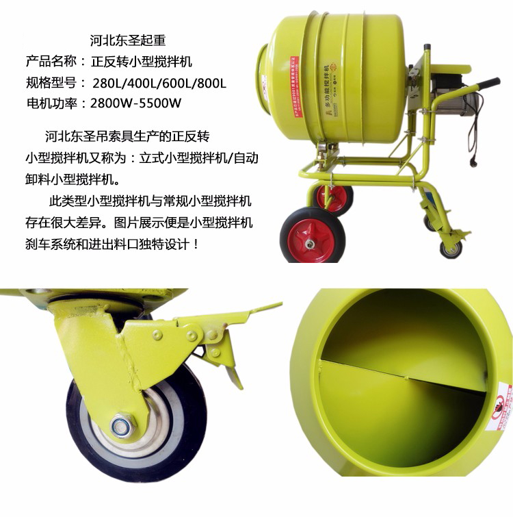 家用小型水泥攪拌機(jī)產(chǎn)品細(xì)節(jié)圖展示--河北東圣吊索具制造有限公司--小型攪拌機(jī)|石材夾具|液壓堆高車(chē)|手動(dòng)叉車(chē) 自動(dòng)卸料立式小型滾筒攪拌機(jī)產(chǎn)品細(xì)節(jié)圖展示--河北東圣吊索具制造有限公司--小型攪拌機(jī)|石材夾具|液壓堆高車(chē)|手動(dòng)叉車(chē)