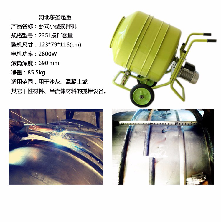 便攜式小攪拌機-河北東圣吊索具制造有限公司--小型攪拌機|石材夾具|液壓堆高車 便攜式小攪拌機-河北東圣吊索具制造有限公司--小型攪拌機|石材夾具|液壓堆高車