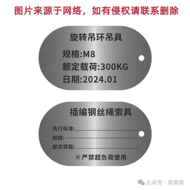 禁止使用無標識吊索具